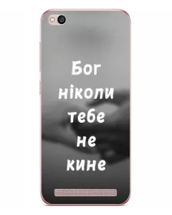 Чехол для Xiaomi Redmi 5A с картинкой «Бог не бросит» Чехол для Xiaomi Redmi 5A с картинкой «Бог не бросит»