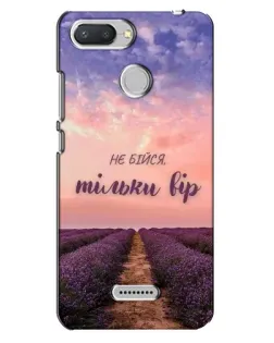 Чехол для Xiaomi Redmi 6 с картинкой «Не бойся — веруй»