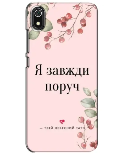Чехол для Xiaomi Redmi 7A с картинкой «Я всегда рядом» Чехол для Xiaomi Redmi 7A с картинкой «Я всегда рядом»