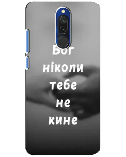 Чехол для Xiaomi Redmi 8 с картинкой «Бог не бросит» Чехол для Xiaomi Redmi 8 с картинкой «Бог не бросит»