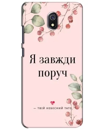 Чохол для Xiaomi Redmi 8A з картинкою «Я завжди поруч»