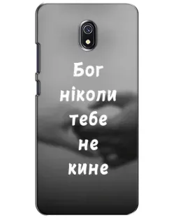 Чехол для Xiaomi Redmi 8A с картинкой «Бог не бросит» Чехол для Xiaomi Redmi 8A с картинкой «Бог не бросит»