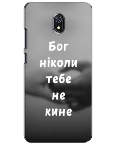 Чехол для Xiaomi Redmi 8A с картинкой «Бог не бросит» Чехол для Xiaomi Redmi 8A с картинкой «Бог не бросит»
