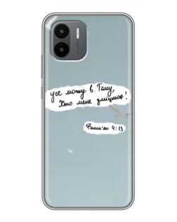 Чехол для Xiaomi Redmi A1 с картинкой «Голубь мира и цитата» Чехол для Xiaomi Redmi A1 с картинкой «Голубь мира и цитата»