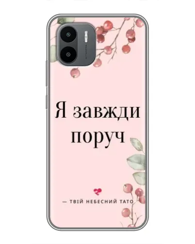 Чехол для Xiaomi Redmi A2 с картинкой «Я всегда рядом» Чехол для Xiaomi Redmi A2 с картинкой «Я всегда рядом»