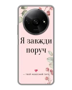 Чехол для Xiaomi Redmi A3 с картинкой «Я всегда рядом»