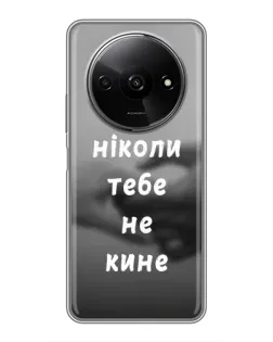 Чехол для Xiaomi Redmi A3 с картинкой «Бог не бросит»