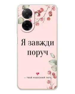 Чехол для Xiaomi Redmi A5 (EU) с картинкой «Я всегда рядом»