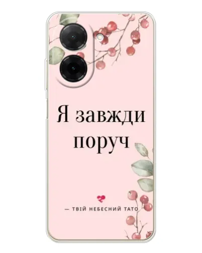 Чехол для Xiaomi Redmi A5 (EU) с картинкой «Я всегда рядом» Чехол для Xiaomi Redmi A5 (EU) с картинкой «Я всегда рядом»