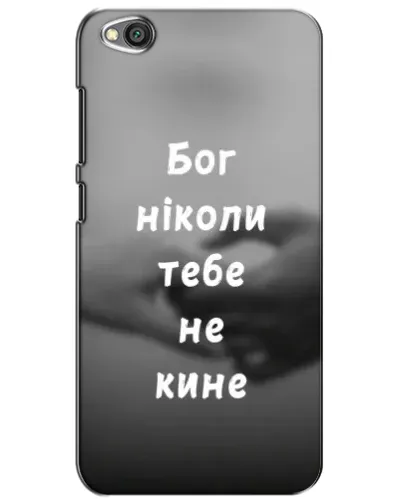 Чехол для Xiaomi Redmi Go с картинкой «Бог не бросит» Чехол для Xiaomi Redmi Go с картинкой «Бог не бросит»
