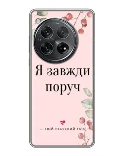 Чехол для Xiaomi Redmi K80 с картинкой «Я всегда рядом»