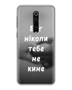 Чехол для Xiaomi Mi 9T Pro с картинкой «Бог не бросит»