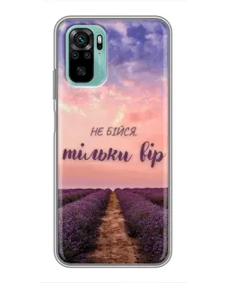 Чохол для Xiaomi Redmi Note 10 з картинкою «Не бійся — віруй» Чохол для Xiaomi Redmi Note 10 з картинкою «Не бійся — віруй»