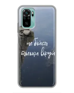 Чехол для Xiaomi Redmi Note 10 с картинкой «Вера над пропастью»