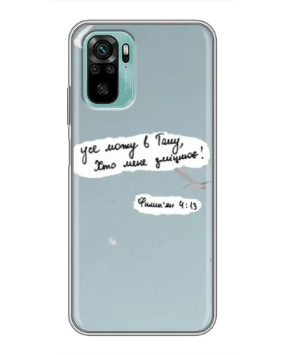 Чехол для Xiaomi Redmi Note 10 с картинкой «Голубь мира и цитата» Чехол для Xiaomi Redmi Note 10 с картинкой «Голубь мира и цитата»