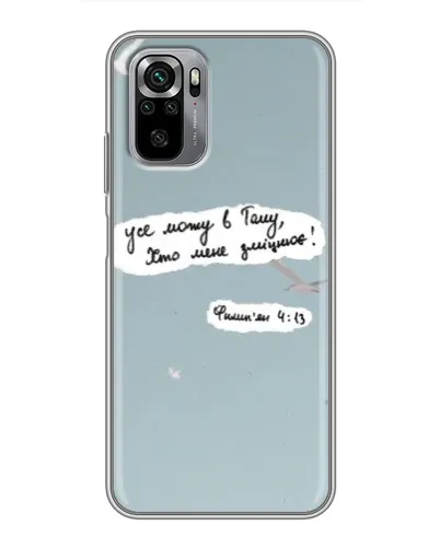 Чехол для Xiaomi Redmi Note 10S с картинкой «Голубь мира и цитата» Чехол для Xiaomi Redmi Note 10S с картинкой «Голубь мира и цитата»