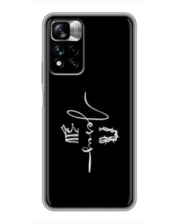Чохол для Xiaomi Redmi Note 11 Pro Plus з картинкою «Король Слави Jesus»