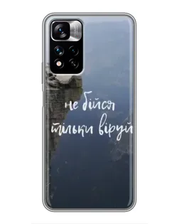 Чехол для Xiaomi Redmi Note 11 Pro Plus с картинкой «Вера над пропастью»