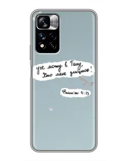 Чехол для Xiaomi Redmi Note 11 Pro Plus с картинкой «Голубь мира и цитата»