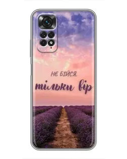 Чехол для Xiaomi Redmi Note 11 / 11s с картинкой «Не бойся — веруй»