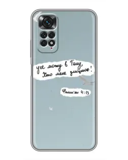 Чехол для Xiaomi Redmi Note 11 / 11s с картинкой «Голубь мира и цитата»