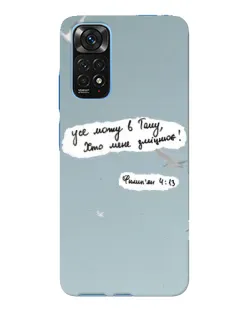 Чехол для Xiaomi Redmi Note 11E Pro с картинкой «Голубь мира и цитата» Чехол для Xiaomi Redmi Note 11E Pro с картинкой «Голубь мира и цитата»