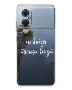 Чехол для Xiaomi Redmi Note 11R с картинкой «Вера над пропастью» Чехол для Xiaomi Redmi Note 11R с картинкой «Вера над пропастью»