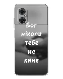 Чехол для Xiaomi Redmi Note 11R с картинкой «Бог не бросит» Чехол для Xiaomi Redmi Note 11R с картинкой «Бог не бросит»