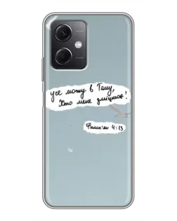 Чехол для Xiaomi Redmi Note 12 (5G) с картинкой «Голубь мира и цитата» Чехол для Xiaomi Redmi Note 12 (5G) с картинкой «Голубь мира и цитата»