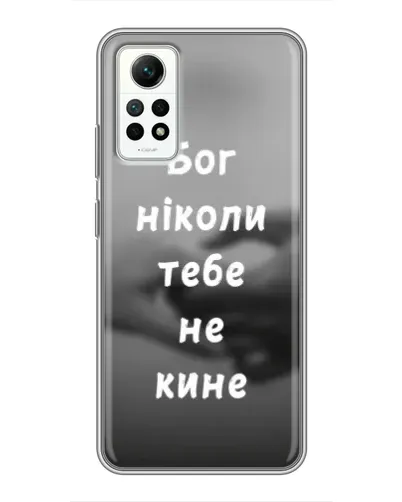 Чехол для Xiaomi Redmi Note 12 Pro (4g) с картинкой «Бог не бросит» Чехол для Xiaomi Redmi Note 12 Pro (4g) с картинкой «Бог не бросит»