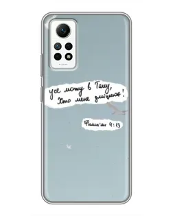 Чехол для Xiaomi Redmi Note 12 Pro (4g) с картинкой «Голубь мира и цитата»