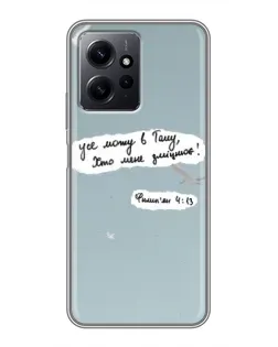 Чехол для Xiaomi Redmi Note 12 с картинкой «Голубь мира и цитата»