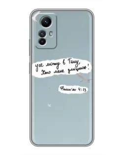 Чехол для Xiaomi Redmi Note 12s с картинкой «Голубь мира и цитата» Чехол для Xiaomi Redmi Note 12s с картинкой «Голубь мира и цитата»