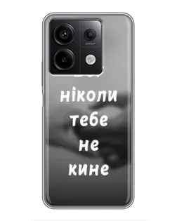 Чехол для Xiaomi Redmi Note 13 (5G) с картинкой «Бог не бросит» Чехол для Xiaomi Redmi Note 13 (5G) с картинкой «Бог не бросит»
