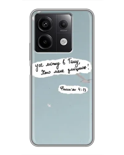Чехол для Xiaomi Redmi Note 13 (5G) с картинкой «Голубь мира и цитата» Чехол для Xiaomi Redmi Note 13 (5G) с картинкой «Голубь мира и цитата»