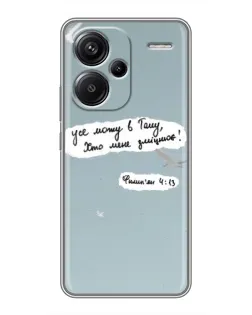 Чехол для Xiaomi Redmi Note 13 Pro Plus с картинкой «Голубь мира и цитата»
