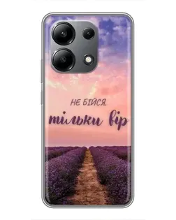 Чохол для Xiaomi Redmi Note 13 (4G) з картинкою «Не бійся — віруй»