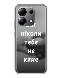 Чехол для Xiaomi Redmi Note 13 (4G) с картинкой «Бог не бросит» Чехол для Xiaomi Redmi Note 13 (4G) с картинкой «Бог не бросит»