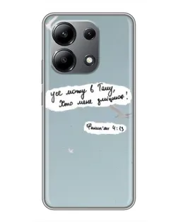 Чехол для Xiaomi Redmi Note 13 (4G) с картинкой «Голубь мира и цитата» Чехол для Xiaomi Redmi Note 13 (4G) с картинкой «Голубь мира и цитата»