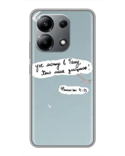 Чехол для Xiaomi Redmi Note 13 (4G) с картинкой «Голубь мира и цитата» Чехол для Xiaomi Redmi Note 13 (4G) с картинкой «Голубь мира и цитата»