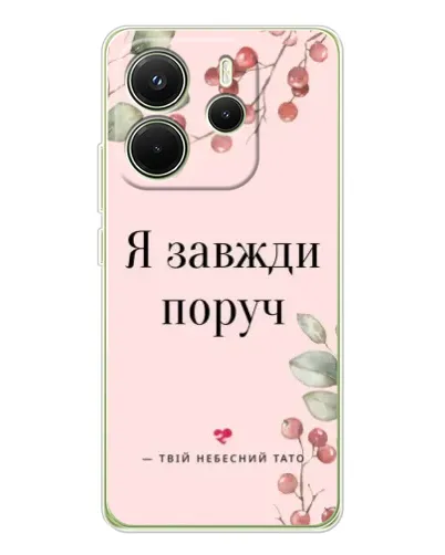 Чехол для Xiaomi Redmi Note 14 4G (EU) с картинкой «Я всегда рядом» Чехол для Xiaomi Redmi Note 14 4G (EU) с картинкой «Я всегда рядом»