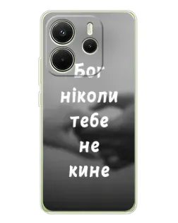 Чохол для Xiaomi Redmi Note 14 4G (EU) з картинкою «Бог не кине»