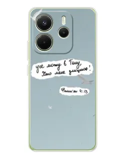 Чохол для Xiaomi Redmi Note 14 4G (EU) з картинкою «Голуб миру та цитата»