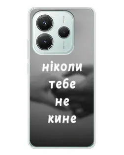 Чехол для Xiaomi Redmi Note 14 5G с картинкой «Бог не бросит» Чехол для Xiaomi Redmi Note 14 5G с картинкой «Бог не бросит»