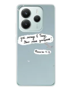 Чехол для Xiaomi Redmi Note 14 5G с картинкой «Голубь мира и цитата» Чехол для Xiaomi Redmi Note 14 5G с картинкой «Голубь мира и цитата»