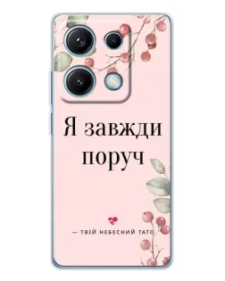 Чехол для Xiaomi Redmi Note 14S с картинкой «Я всегда рядом» Чехол для Xiaomi Redmi Note 14S с картинкой «Я всегда рядом»
