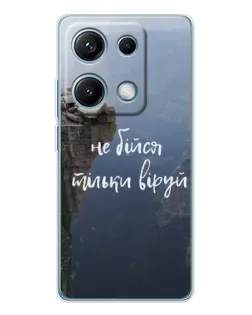 Чехол для Xiaomi Redmi Note 14S с картинкой «Вера над пропастью» Чехол для Xiaomi Redmi Note 14S с картинкой «Вера над пропастью»