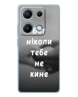 Чехол для Xiaomi Redmi Note 14S с картинкой «Бог не бросит» Чехол для Xiaomi Redmi Note 14S с картинкой «Бог не бросит»