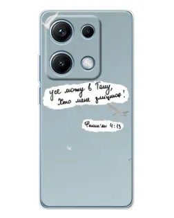Чехол для Xiaomi Redmi Note 14S с картинкой «Голубь мира и цитата» Чехол для Xiaomi Redmi Note 14S с картинкой «Голубь мира и цитата»