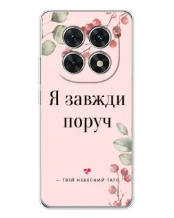 Чехол для Xiaomi Redmi Note 15 5G с картинкой «Я всегда рядом»